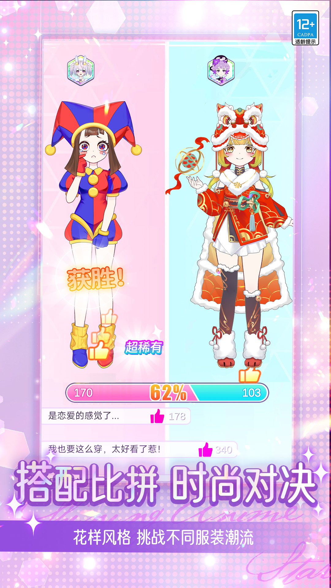 爱豆穿新衣手游安卓版 v1.1.3 最新版