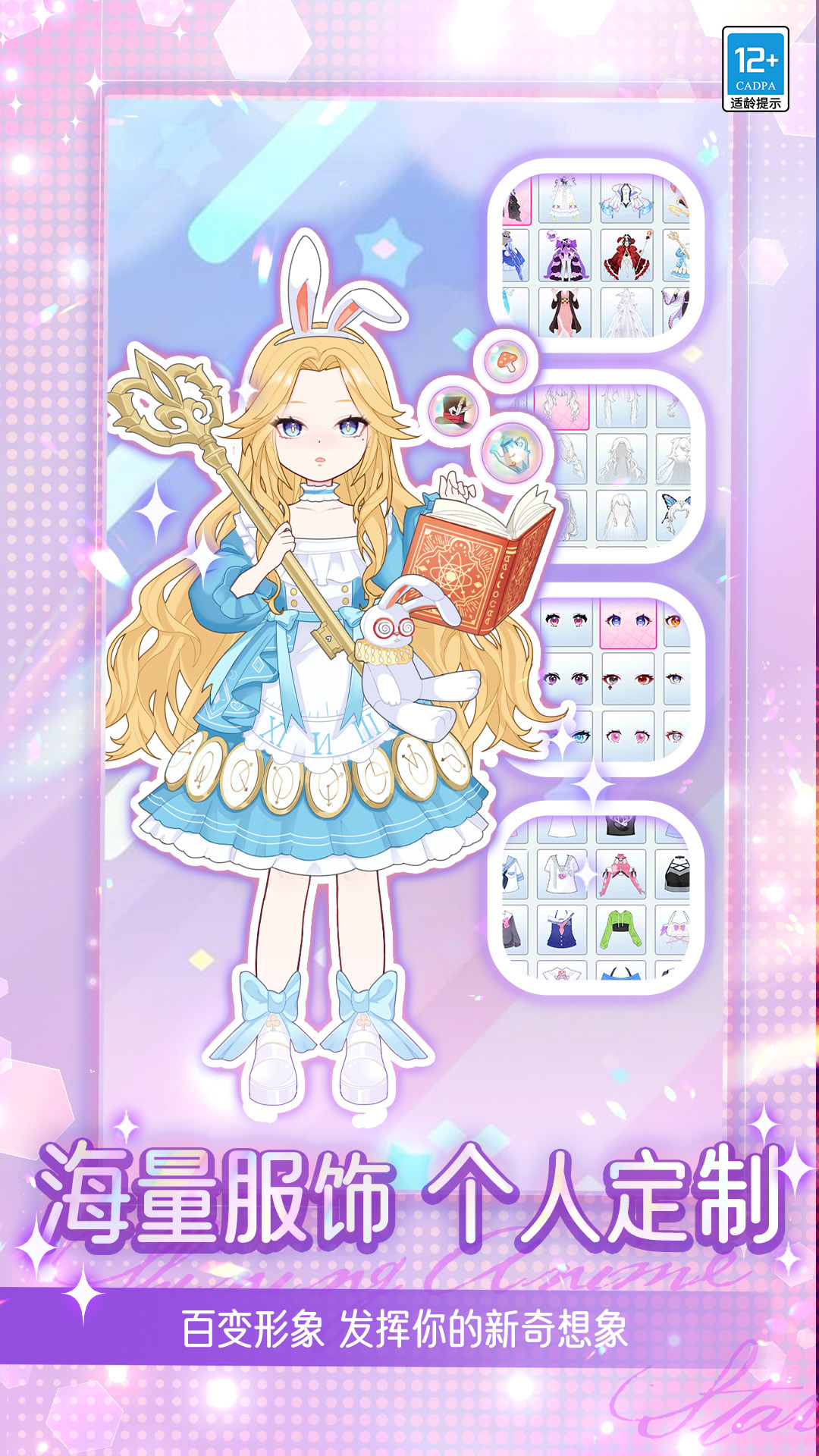 爱豆穿新衣手游安卓版 v1.1.3 最新版