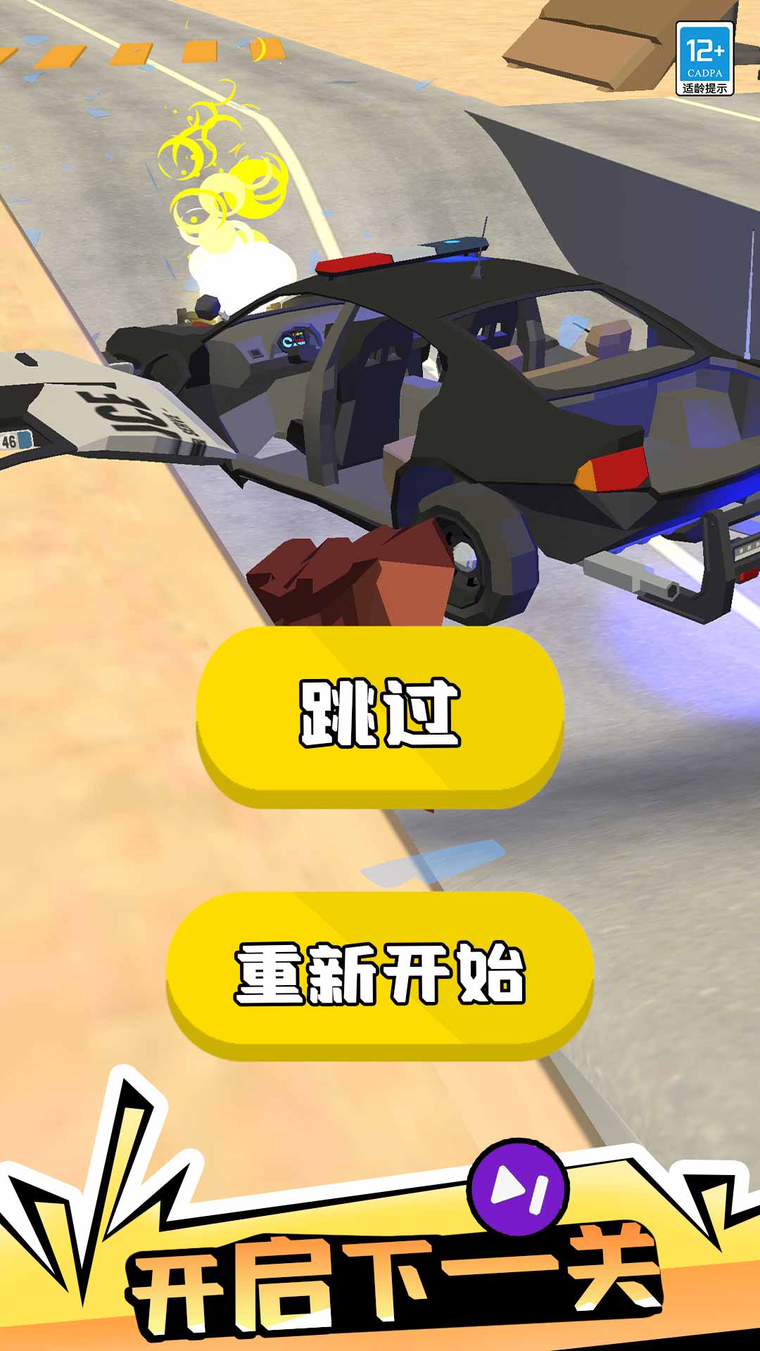 公路大冒险游戏 v1.0.3 安卓版
