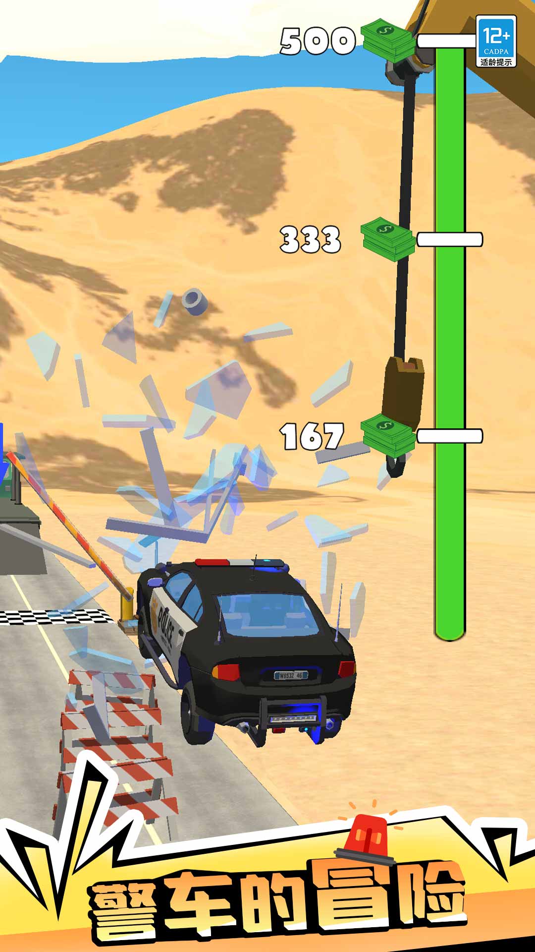 公路大冒险游戏 v1.0.3 安卓版