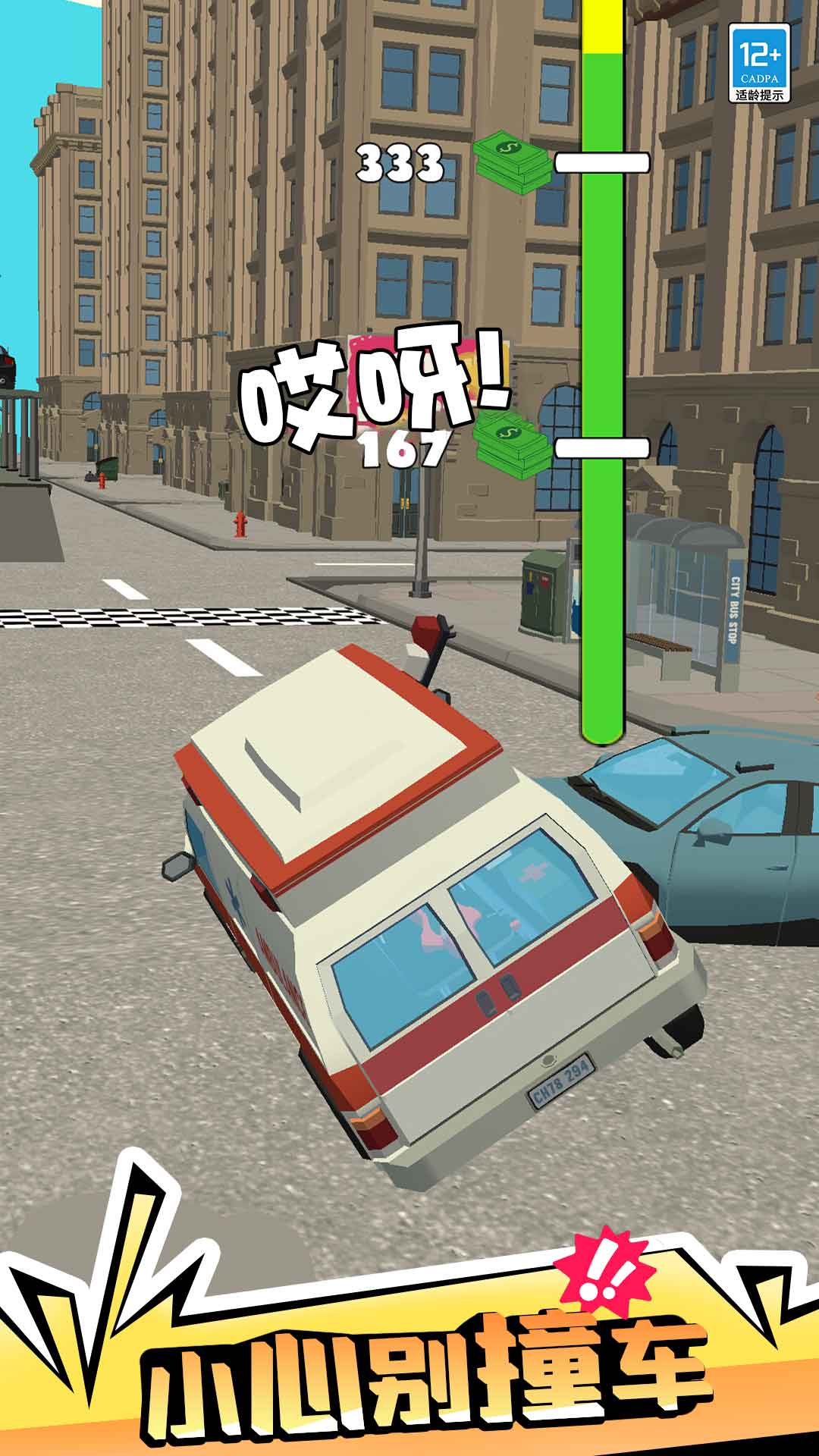 公路大冒险游戏 v1.0.3 安卓版