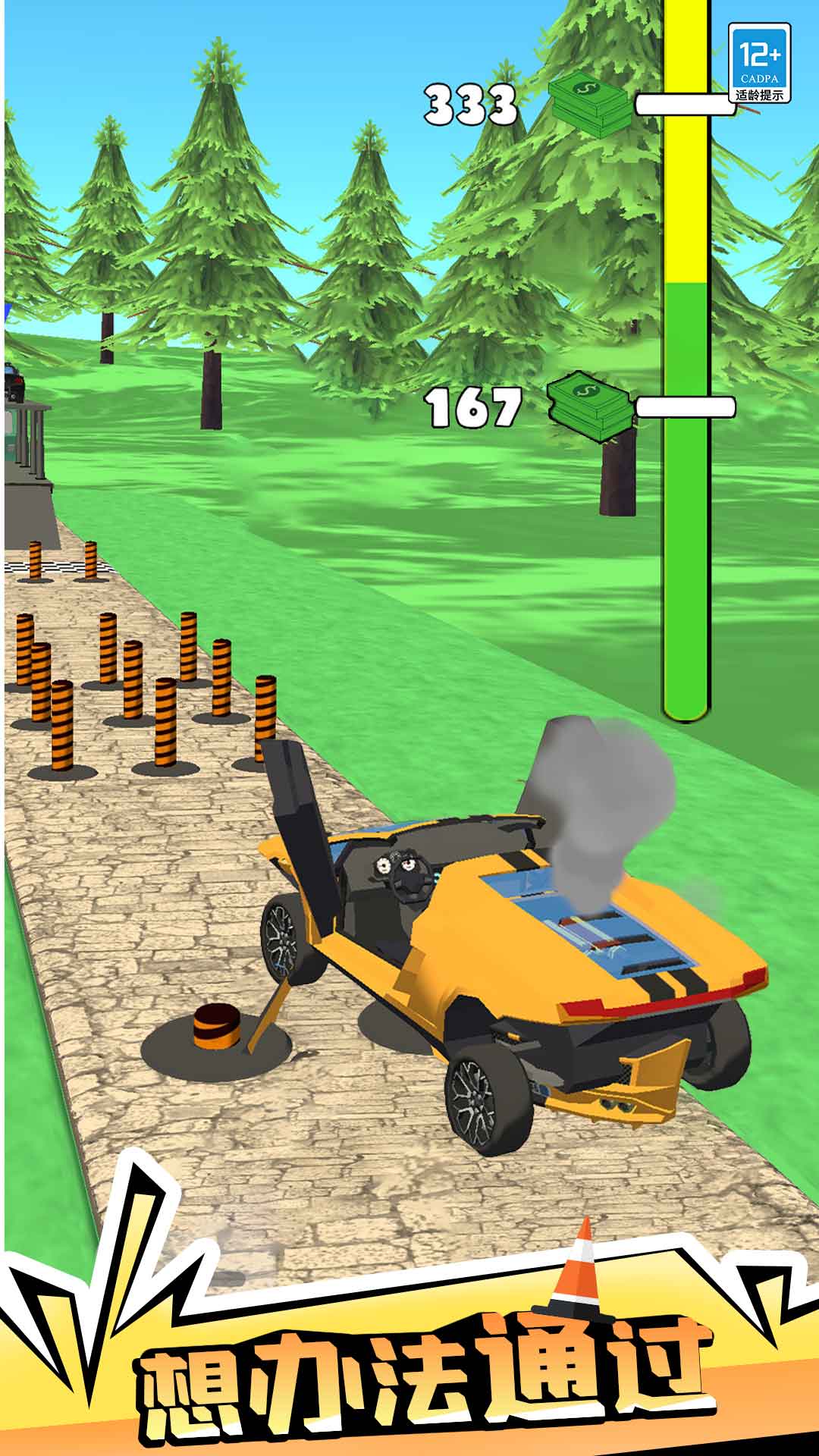 公路大冒险游戏 v1.0.3 安卓版