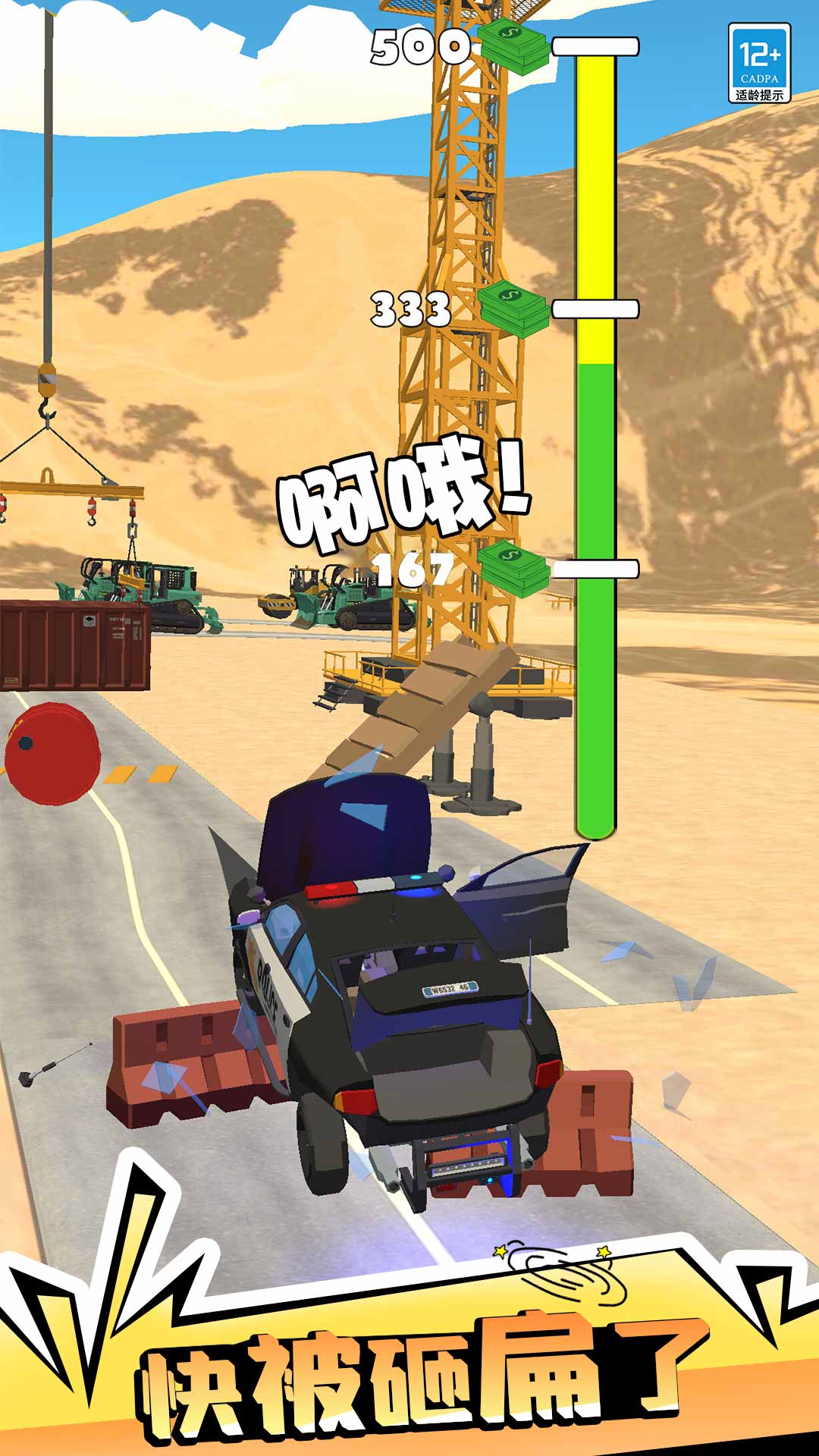 公路大冒险游戏 v1.0.3 安卓版