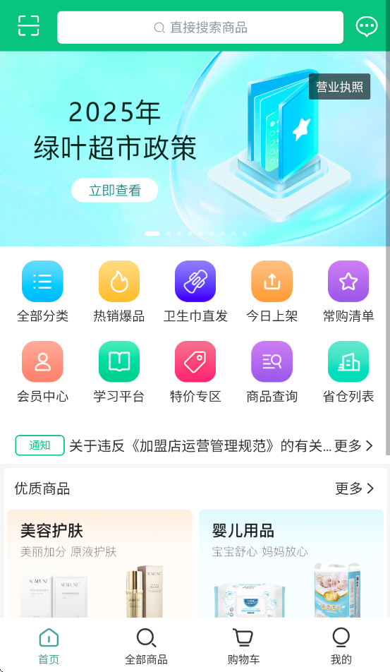 绿叶商城app正版下载 v4.3.8 安卓版