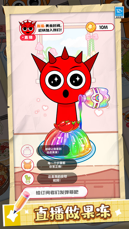 果冻美食屋游戏 v1.0.2 安卓版