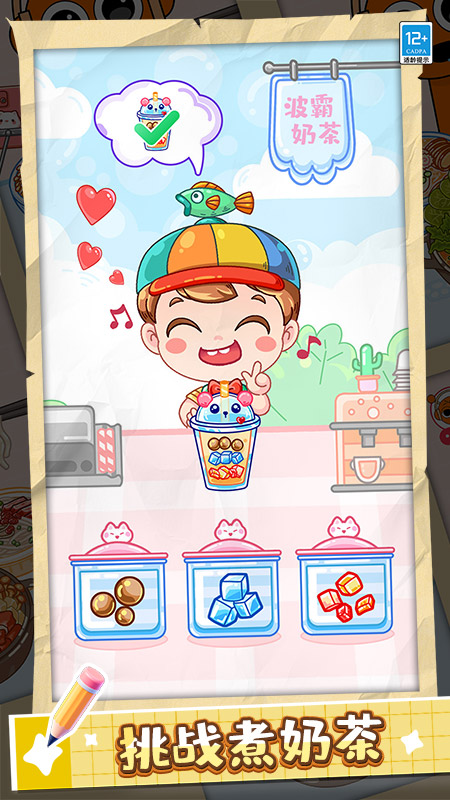 果冻美食屋游戏 v1.0.2 安卓版