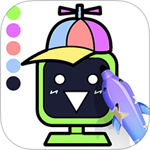 天才小画家游戏 v7.0.0 最新版