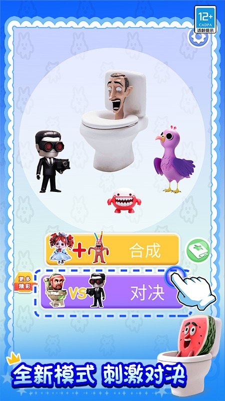 合成大对决游戏 v1.0.3 安卓版