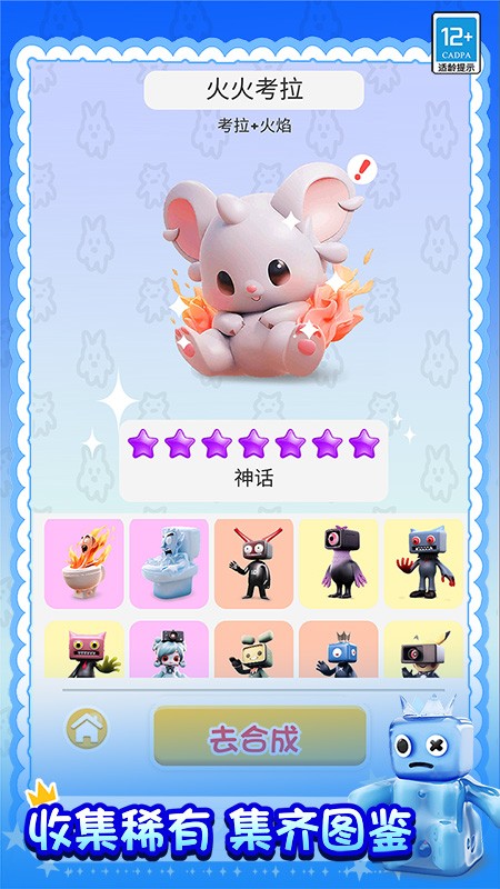 合成大对决游戏 v1.0.3 安卓版