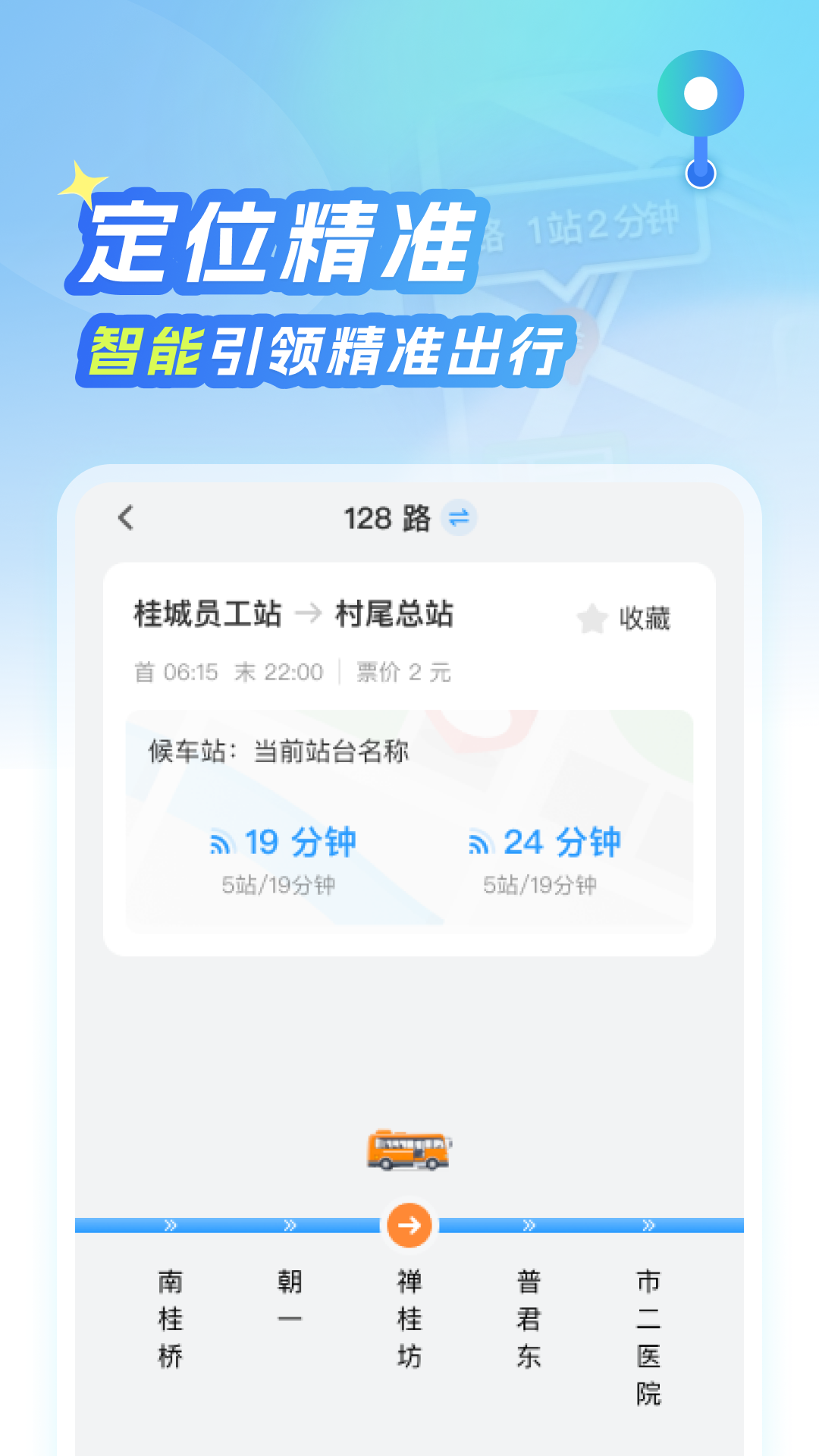 北星免费地图app v1.0.8 最新版