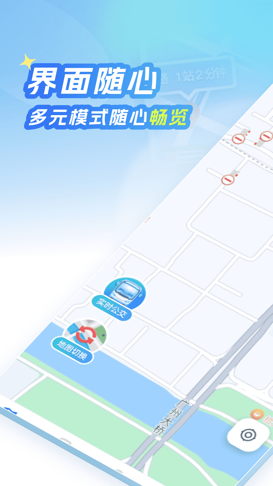 北星免费地图app v1.0.8 最新版