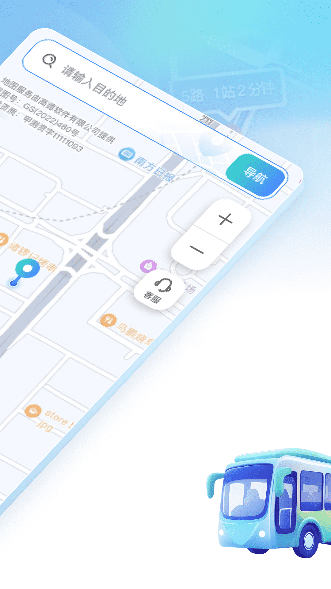 北星免费地图app v1.0.8 最新版
