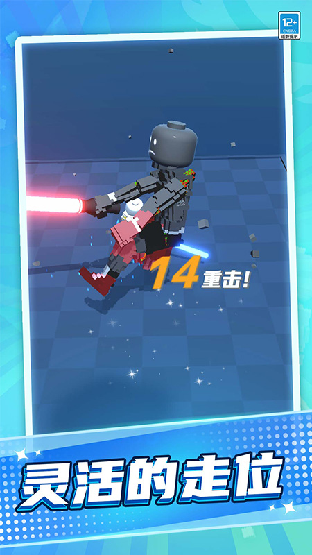 激光剑对决游戏 v1.0.2 安卓版