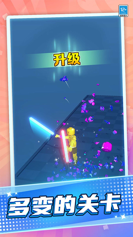 激光剑对决游戏 v1.0.2 安卓版