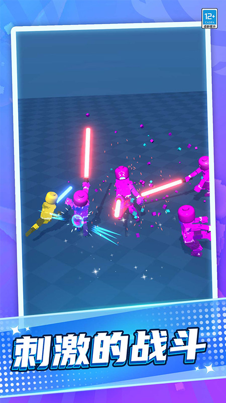 激光剑对决游戏 v1.0.2 安卓版