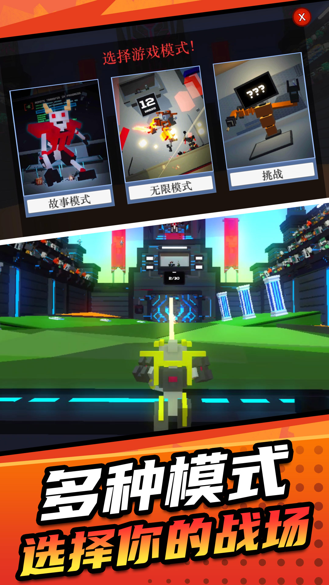 机甲英雄模拟2第5章游戏 v1.1.7 安卓版