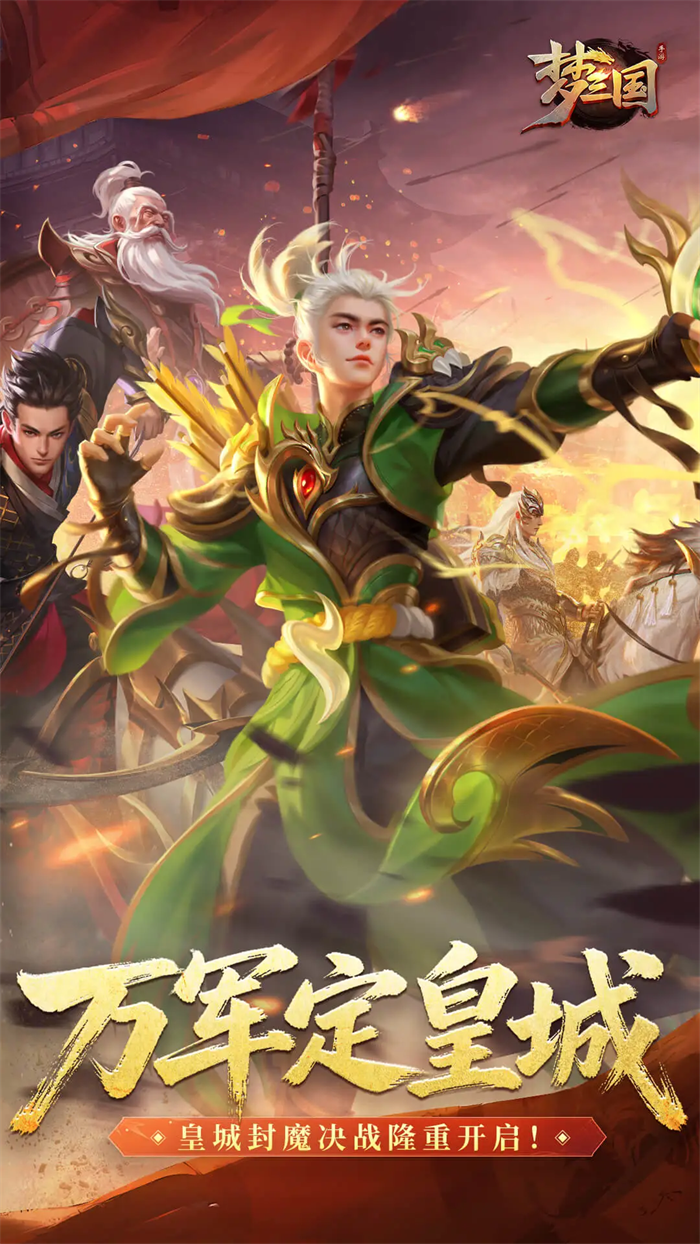 梦三国手游应用宝最新版 v6.3.36 官方版
