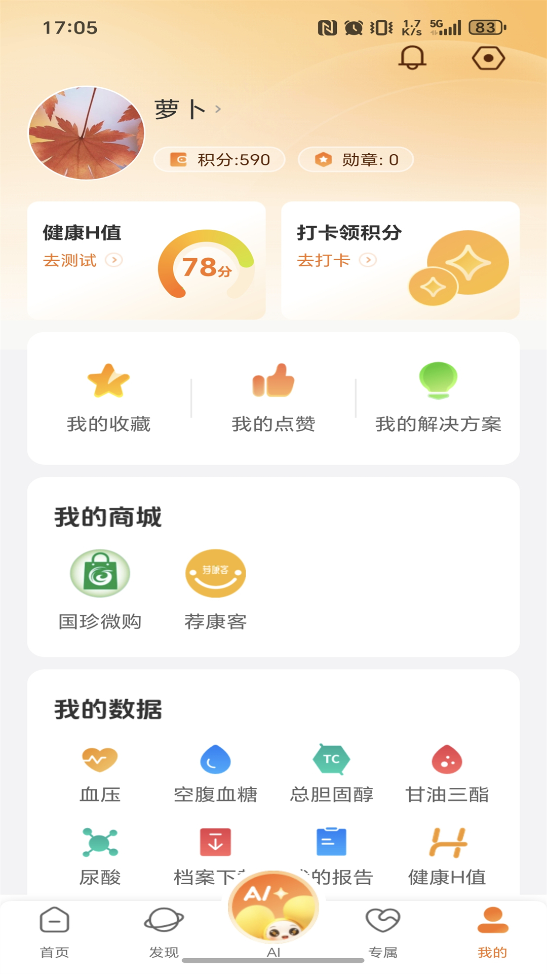 国珍健康官方版 v6.0.7 安卓版