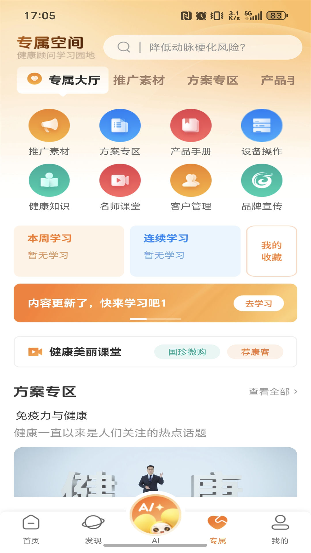 国珍健康官方版 v6.0.7 安卓版