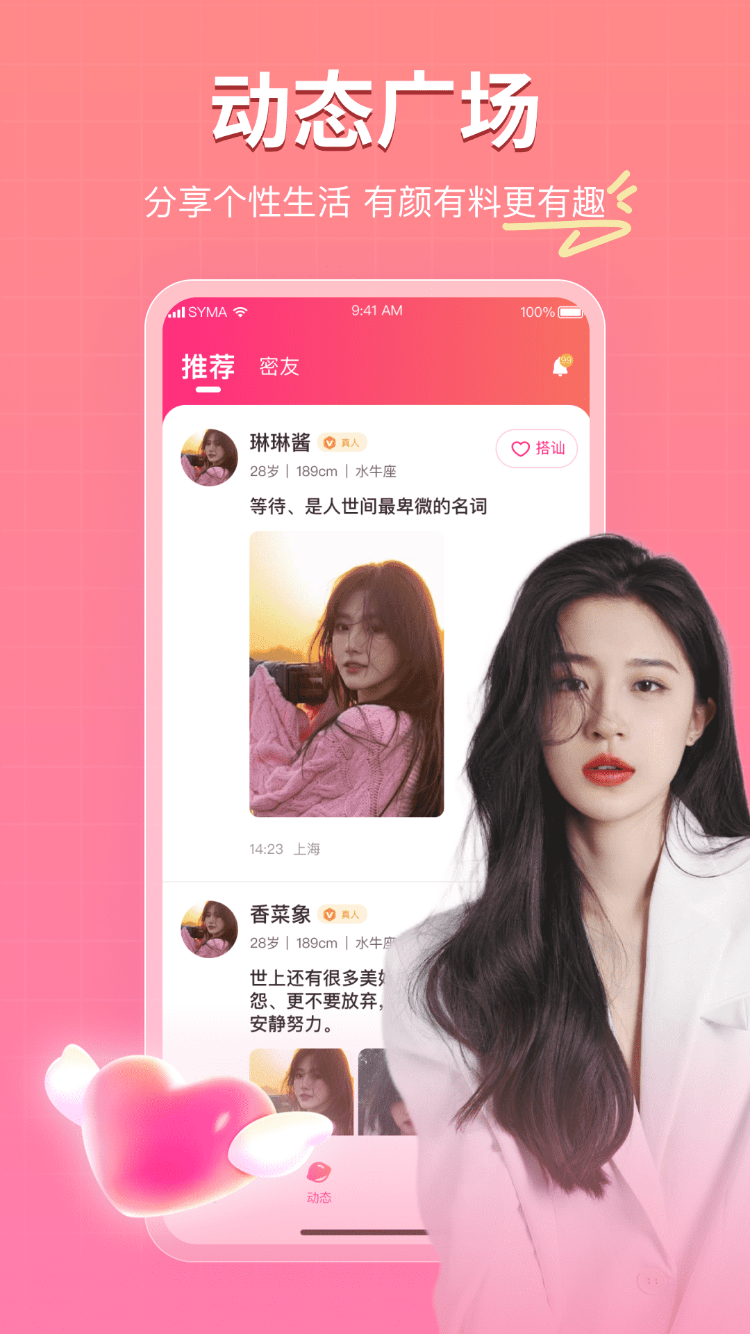 再爱app交友软件 v2.1.24 安卓版