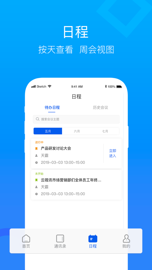 云视讯会议app官方正版下载 v4.1.3.250528 手机版