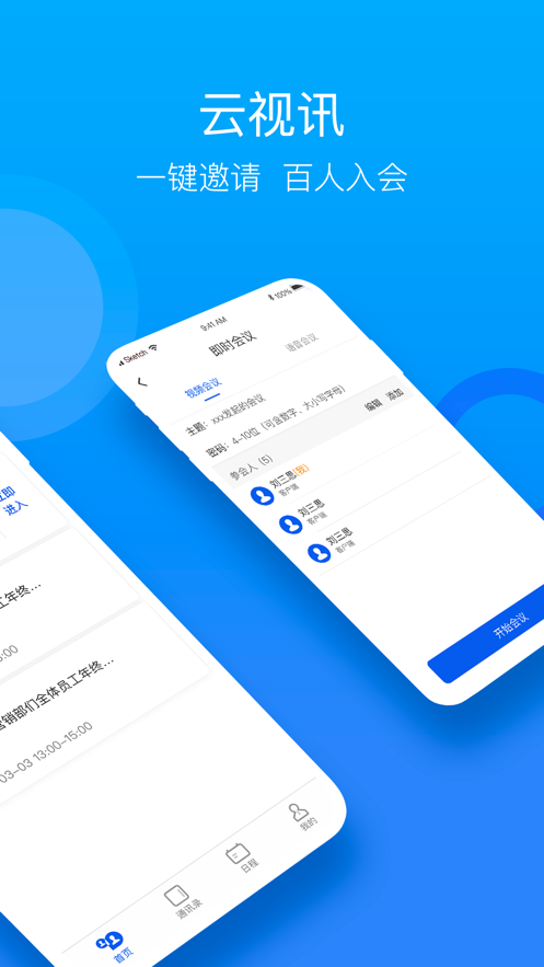 云视讯会议app官方正版下载 v4.1.3.250528 手机版