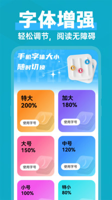 手机文字放大app v1.0.1 最新版