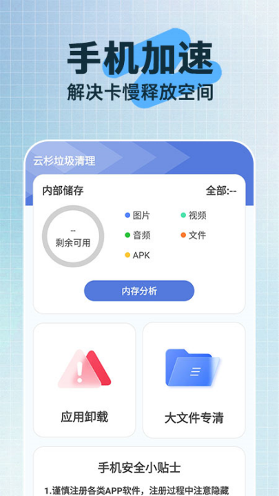 云杉垃圾清理app v1.0.3 最新版