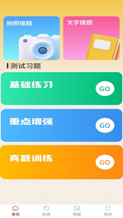 启智答人软件 v1.0.3 最新版