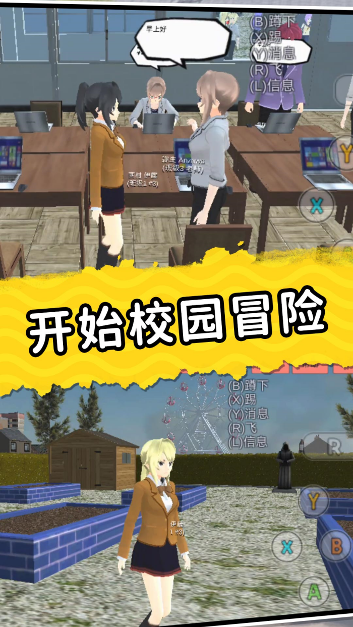 梦幻高校模拟器 v2.4.4 手机版
