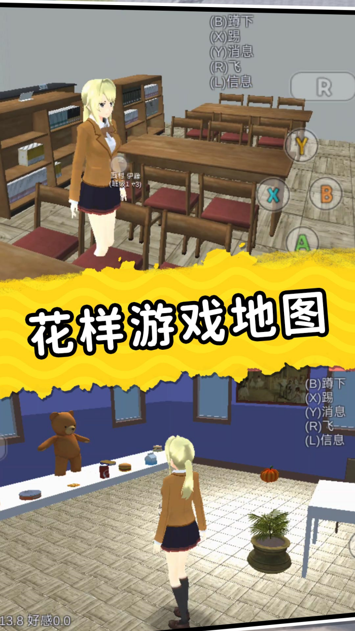 梦幻高校模拟器 v2.4.4 手机版