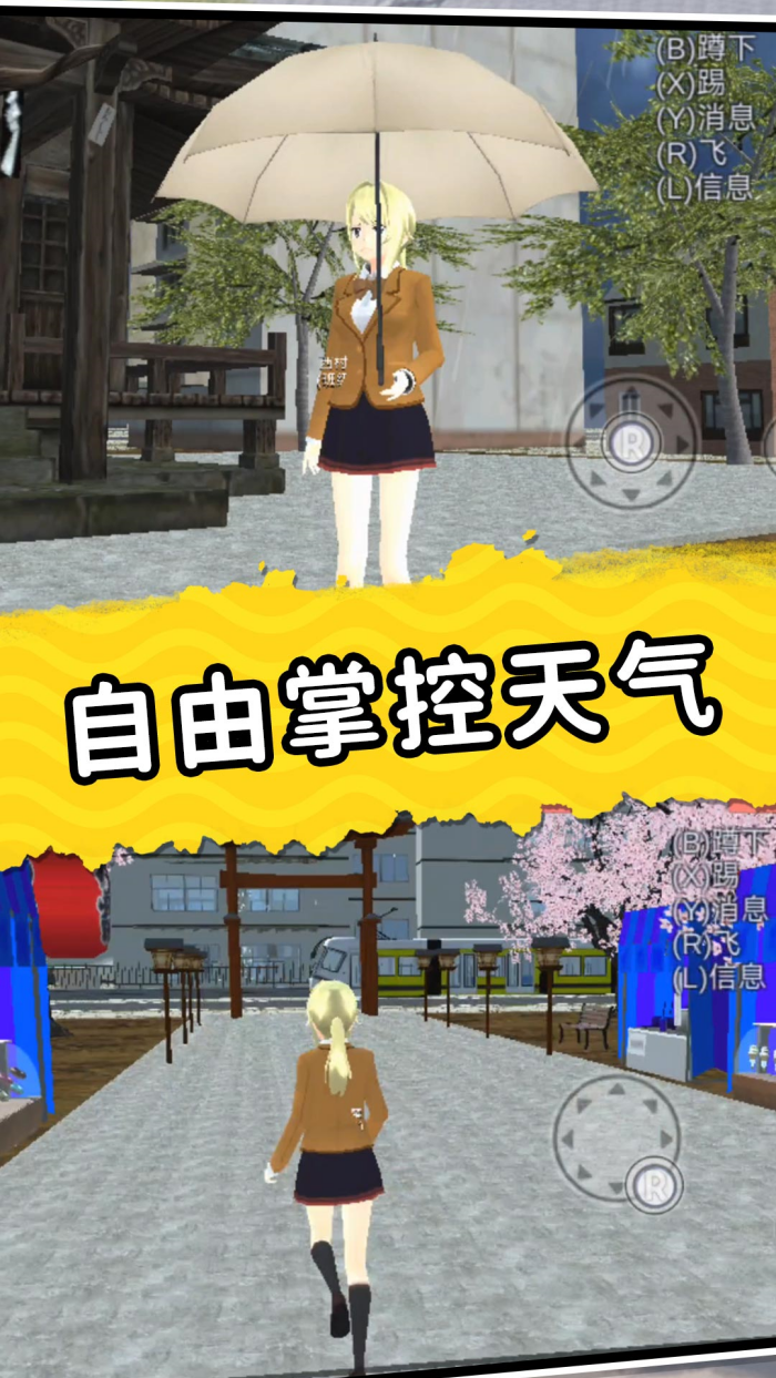 梦幻高校模拟器 v2.4.4 手机版