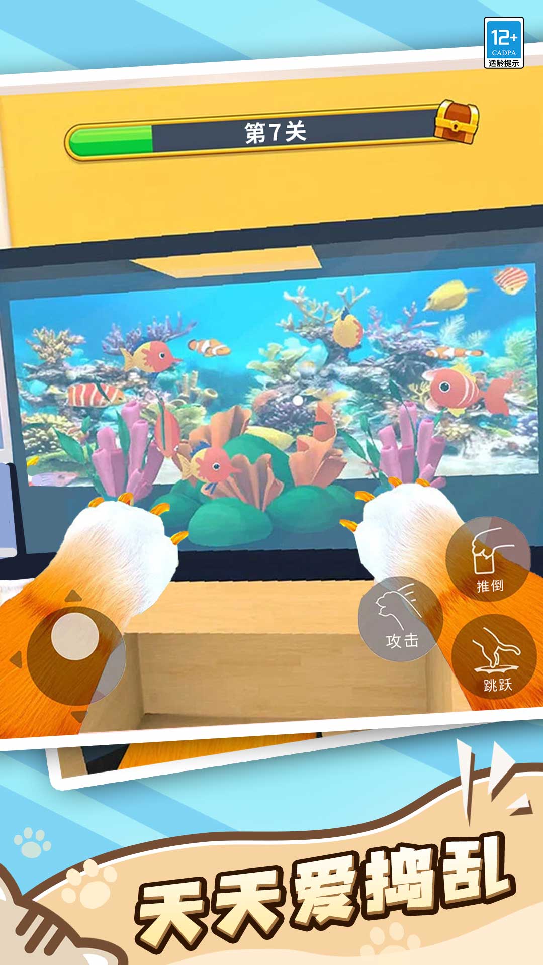 肥猫爱拆家游戏 v1.0.6 安卓版