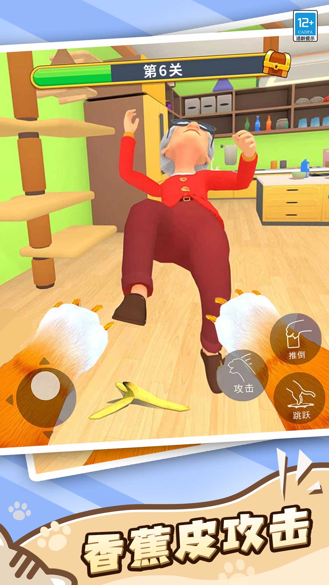 肥猫爱拆家游戏 v1.0.6 安卓版