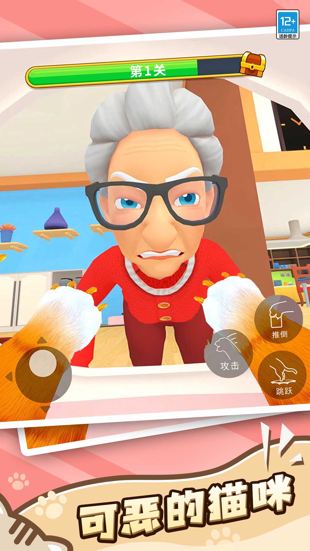 肥猫爱拆家游戏 v1.0.6 安卓版