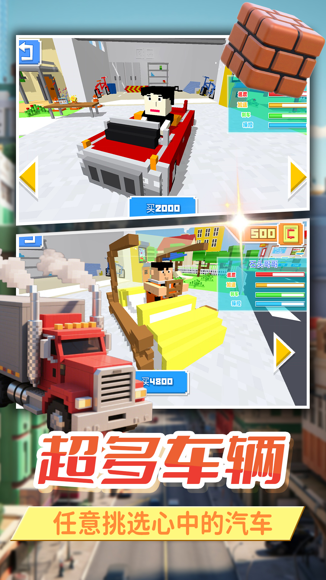 暴走卡车模拟器 v2.0.3 安卓版