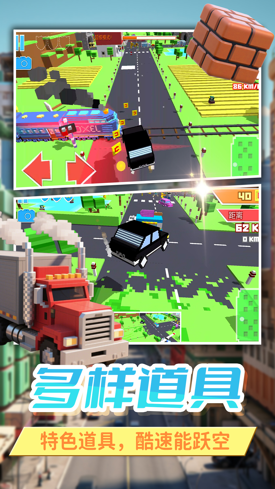 暴走卡车模拟器 v2.0.3 安卓版