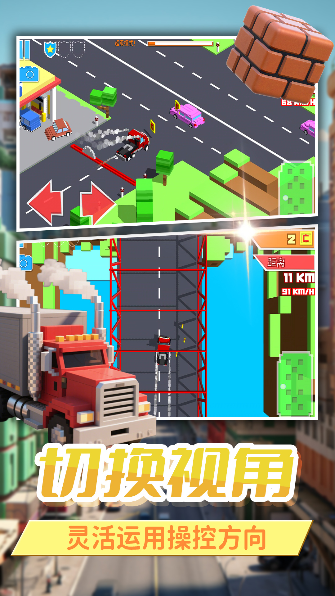 暴走卡车模拟器 v2.0.3 安卓版