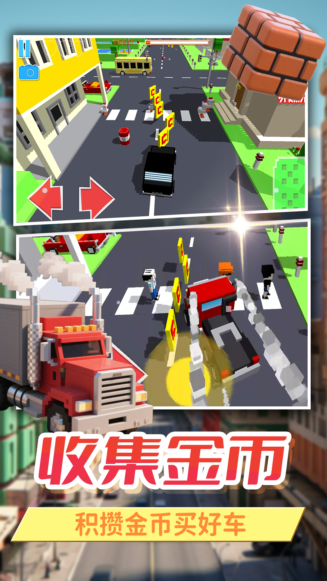 暴走卡车模拟器 v2.0.3 安卓版