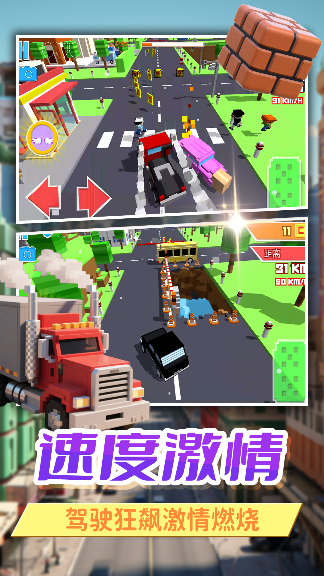 暴走卡车模拟器 v2.0.3 安卓版