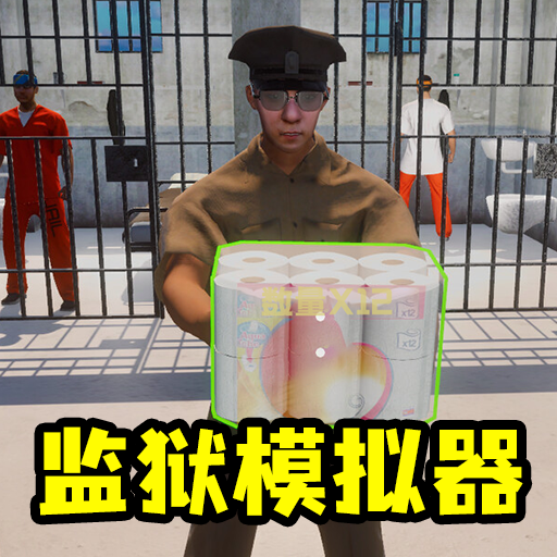 模拟监狱生存冒险手游 v1.0.0 最新版