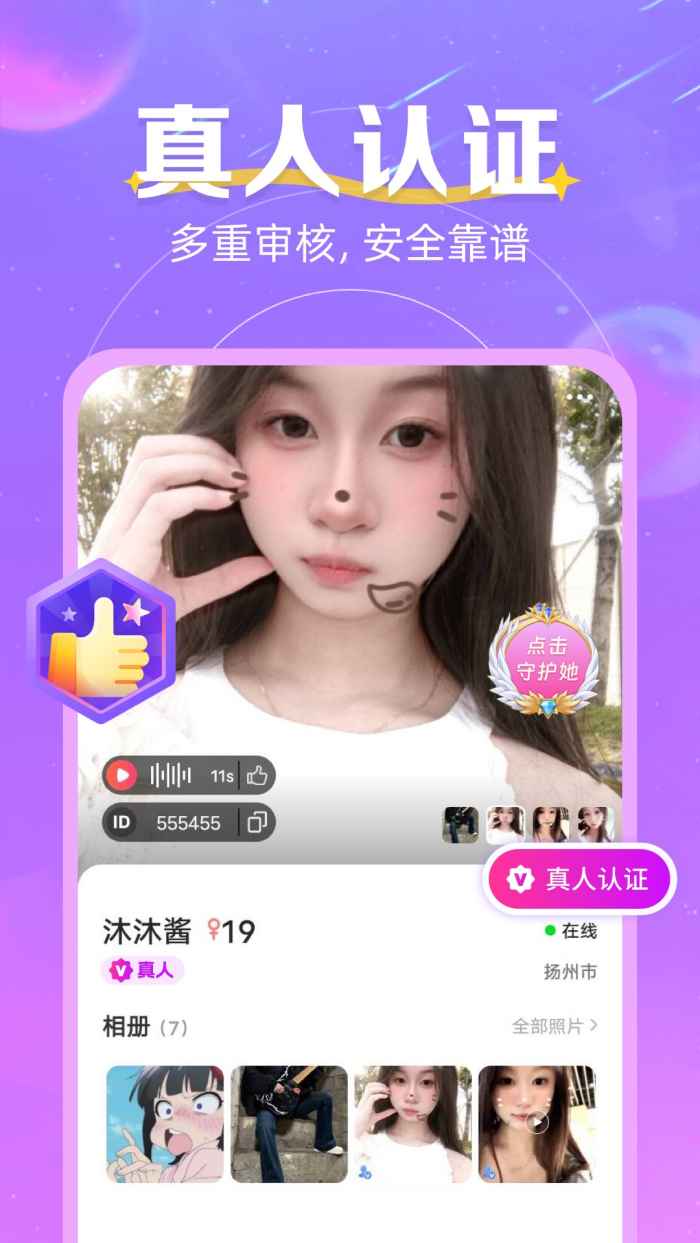 心跳邂逅聊天软件 v2.7.1 手机版