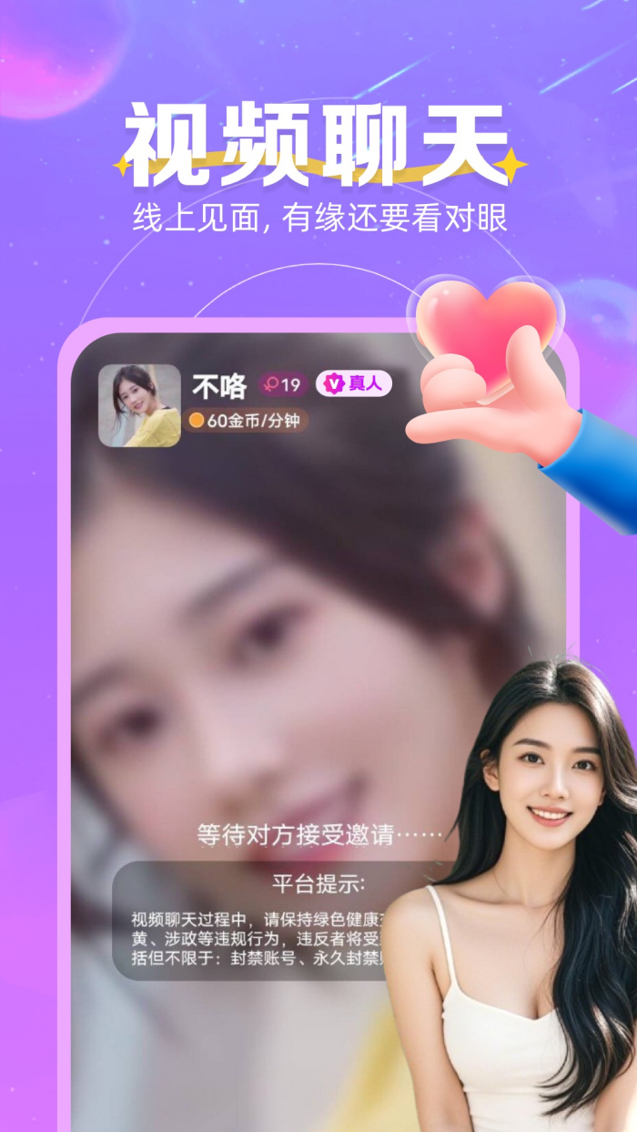 心跳邂逅聊天软件 v2.7.1 手机版