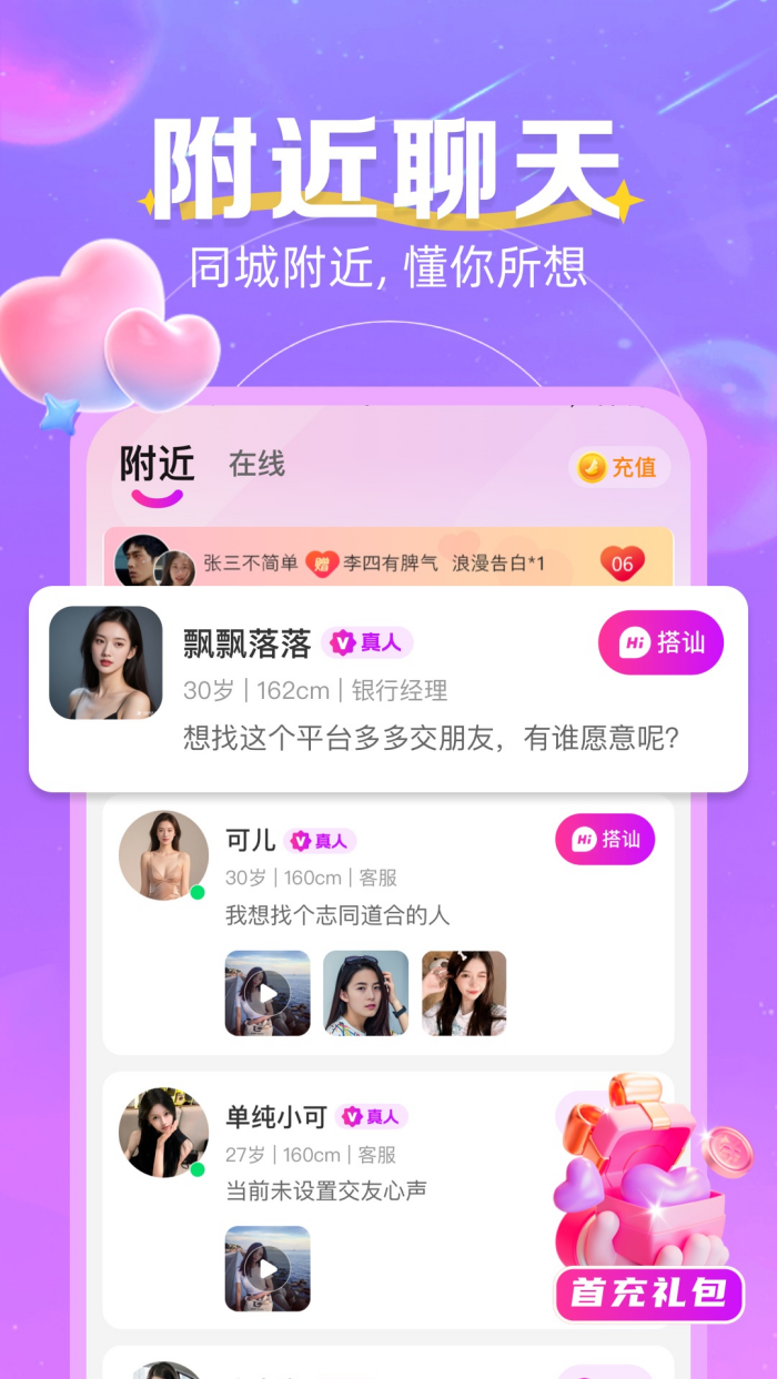 心跳邂逅聊天软件 v2.7.1 手机版