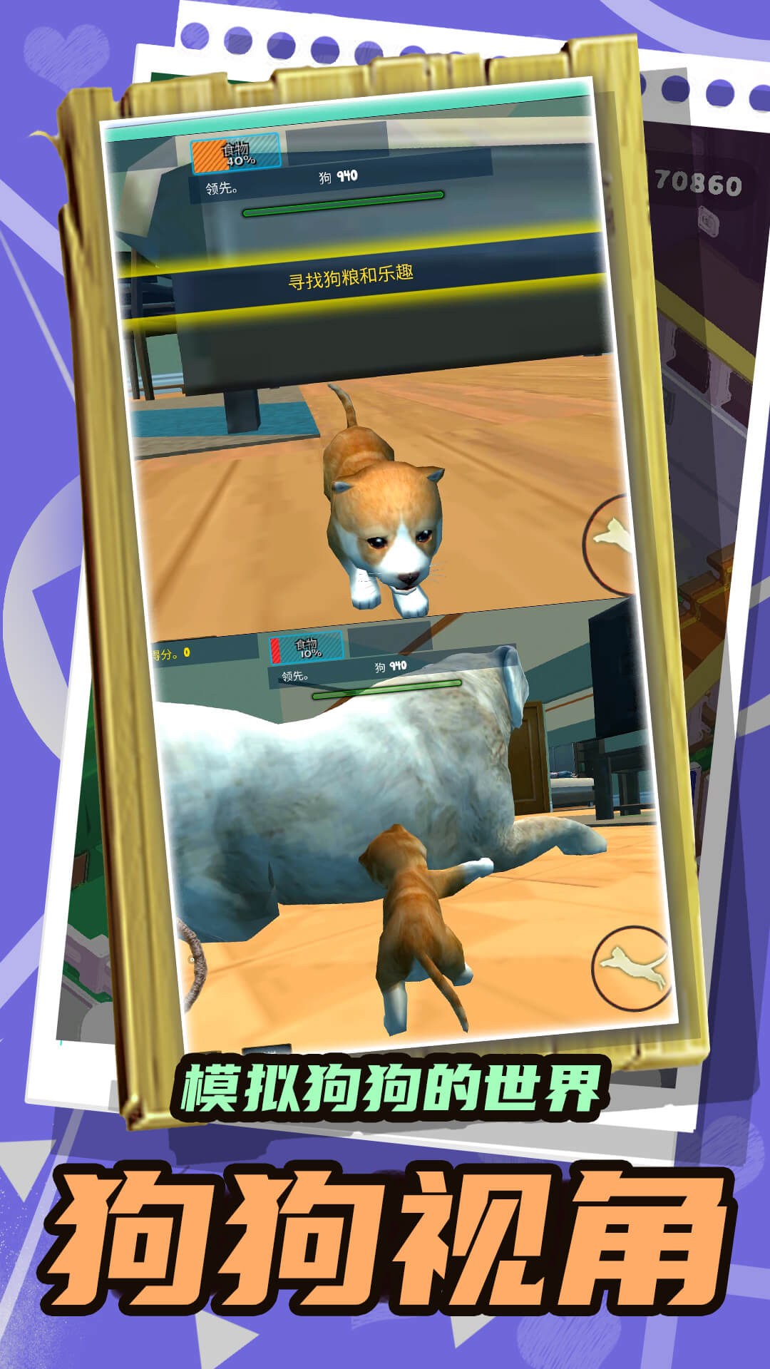 舔狗大作战手机游戏 v2.0.1 最新版