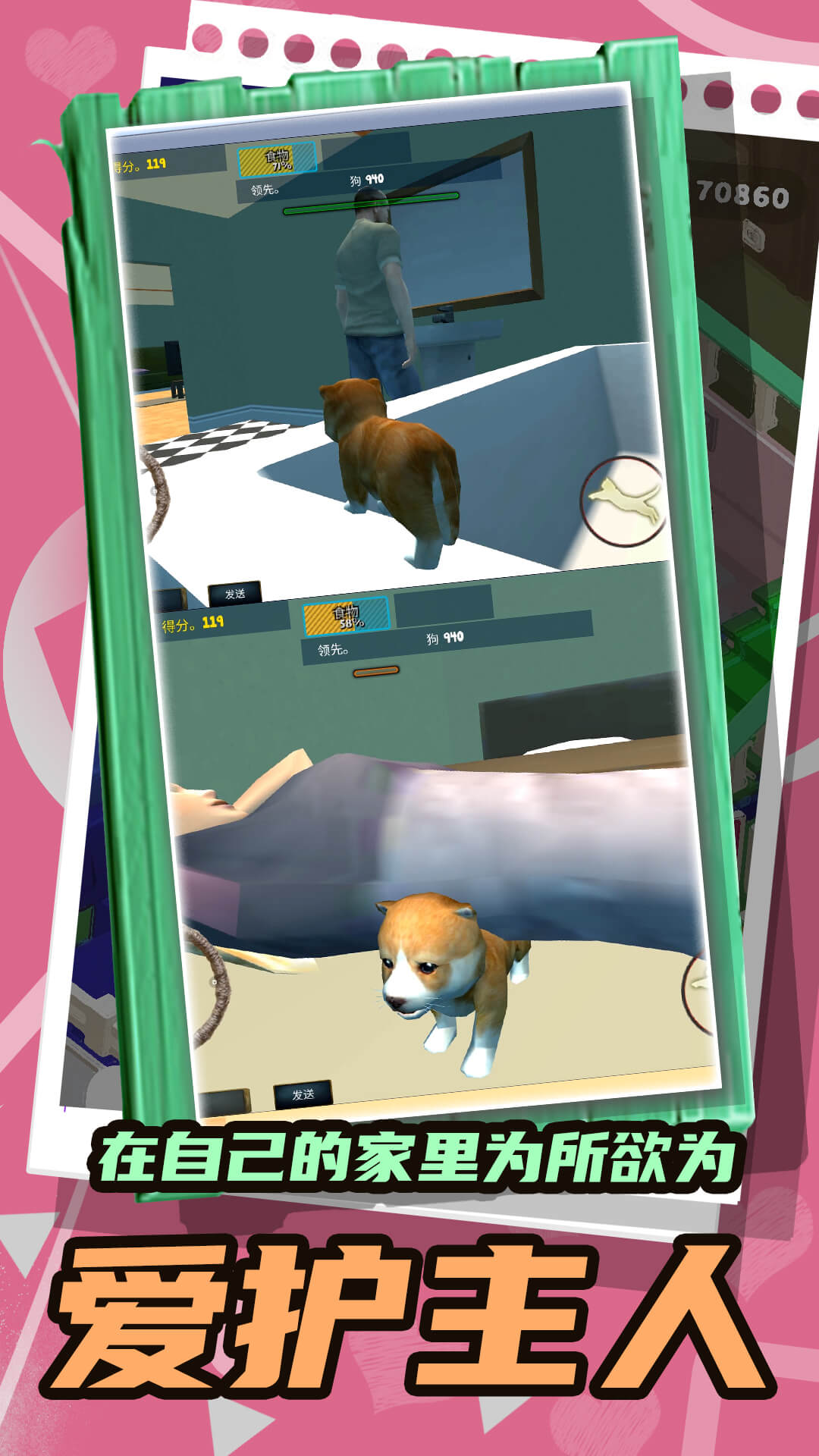 舔狗大作战手机游戏 v2.0.1 最新版