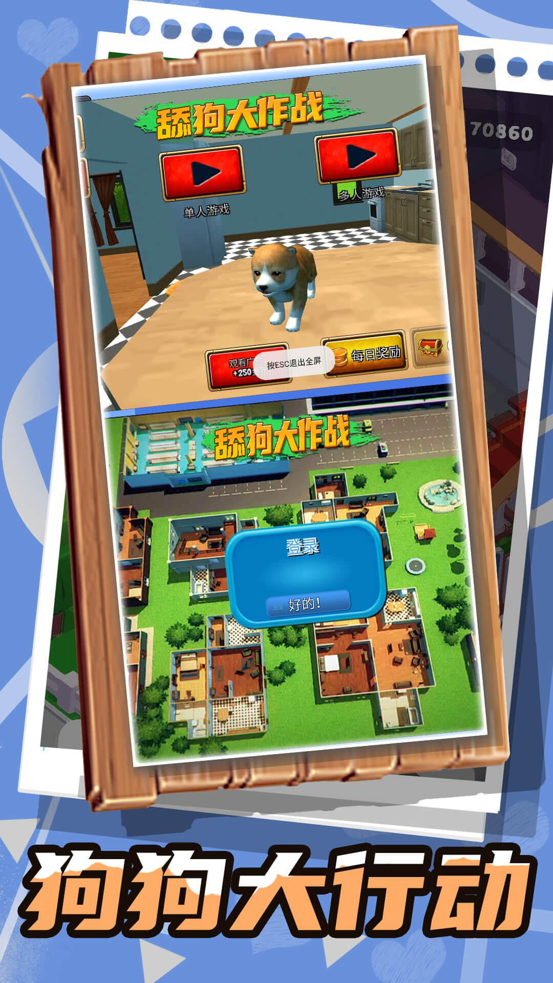 舔狗大作战手机游戏 v2.0.1 最新版