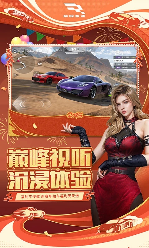 巅峰极速qq登录版本 v0.27.0 最新版