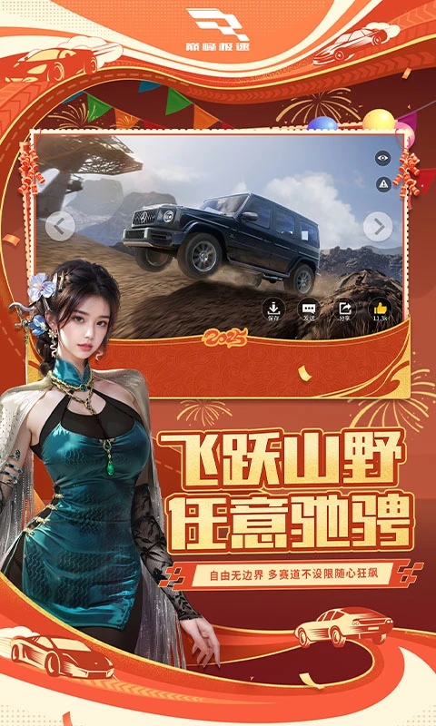 巅峰极速qq登录版本 v0.27.0 最新版