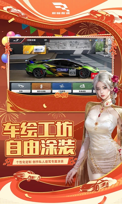 巅峰极速qq登录版本 v0.27.0 最新版